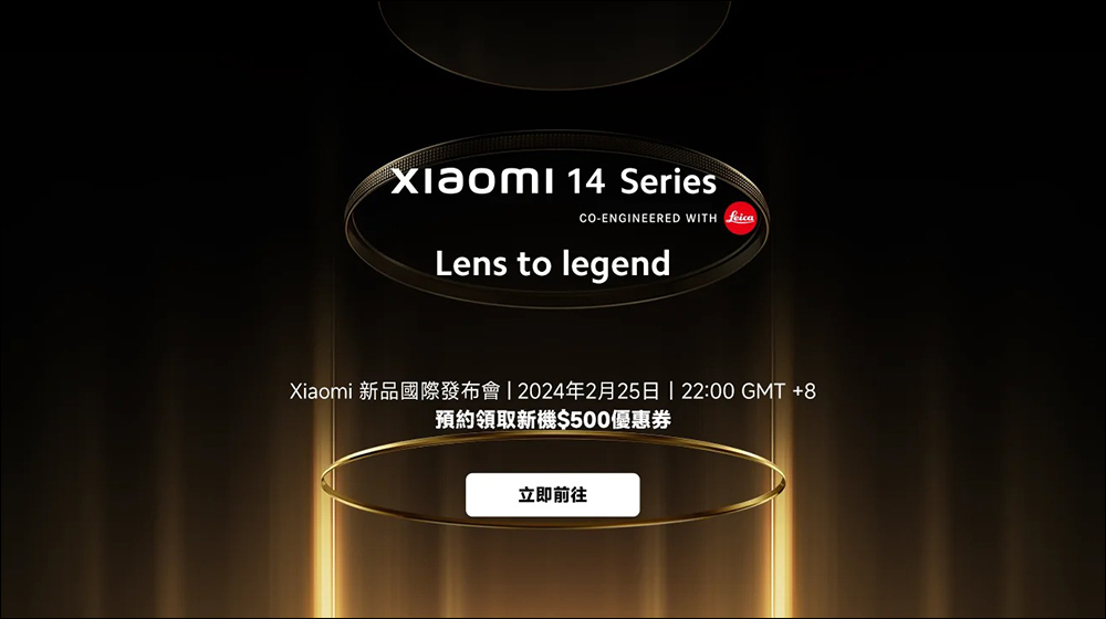 小米 Xiaomi 14 Series 確定將於 2/25 全球發表 - 電腦王阿達