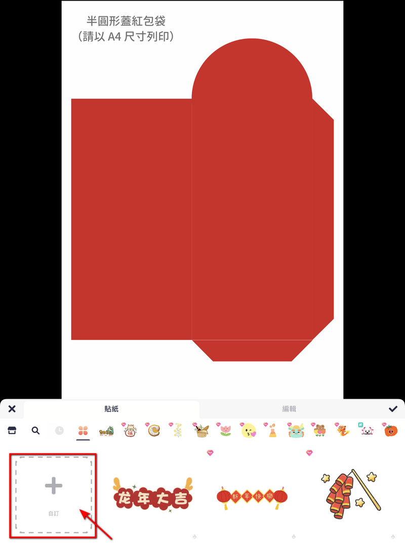 2024 農曆春節快到了，錢錢不夠心意來湊！自製 DIY 紅包袋教學、ibon 列印設定教學 - 電腦王阿達