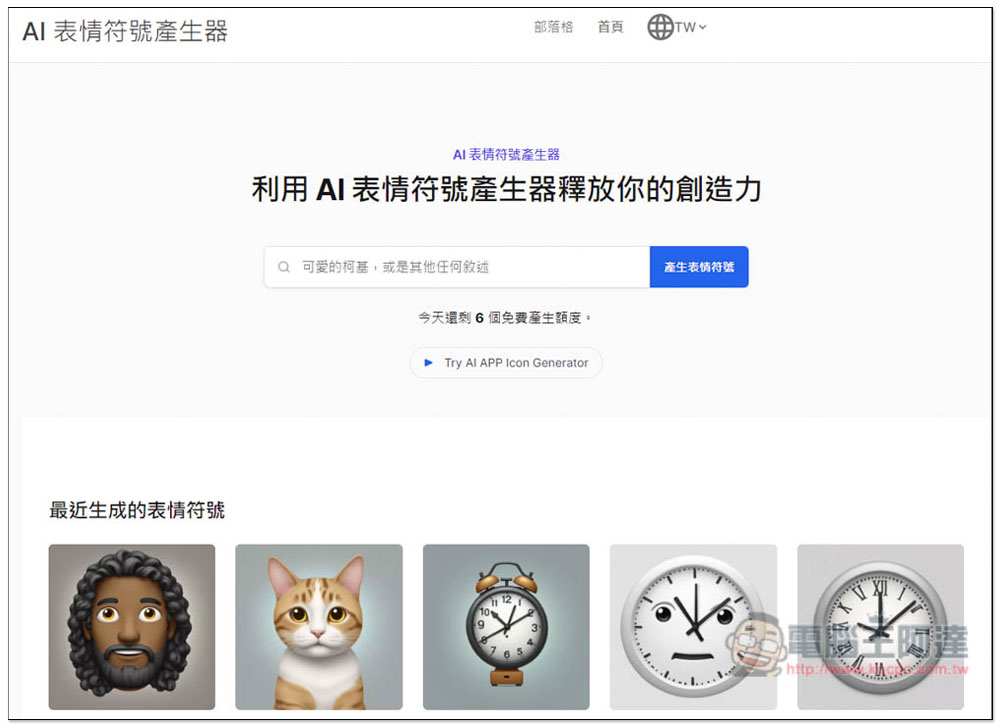 「AI 表情符號產生器」輸入你想要的描述，就能免費生成 Emoji - 電腦王阿達