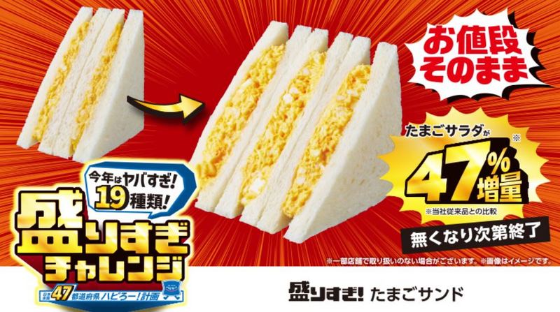 日本 LAWSON 推出 「盛りすぎチャレンジ 太多挑戰」，19 樣商品加量不加價 百元台幣有找 - 電腦王阿達