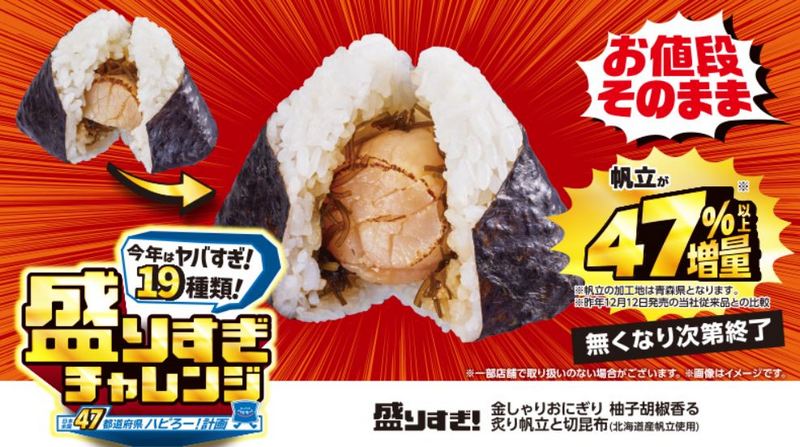 日本 LAWSON 推出 「盛りすぎチャレンジ 太多挑戰」，19 樣商品加量不加價 百元台幣有找 - 電腦王阿達