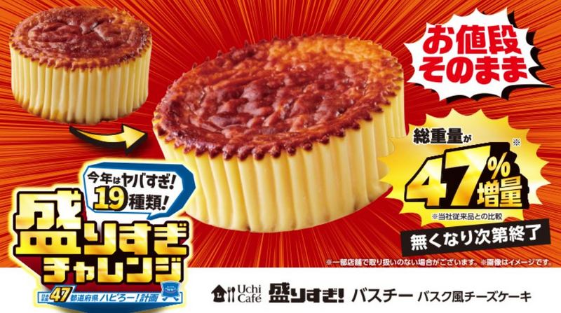 日本 LAWSON 推出 「盛りすぎチャレンジ 太多挑戰」，19 樣商品加量不加價 百元台幣有找 - 電腦王阿達