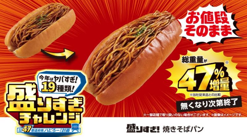 日本 LAWSON 推出 「盛りすぎチャレンジ 太多挑戰」，19 樣商品加量不加價 百元台幣有找 - 電腦王阿達