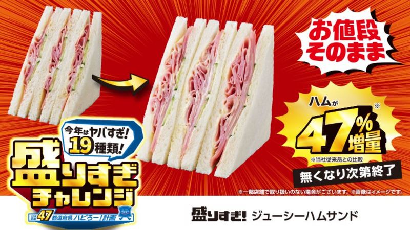 日本 LAWSON 推出 「盛りすぎチャレンジ 太多挑戰」，19 樣商品加量不加價 百元台幣有找 - 電腦王阿達