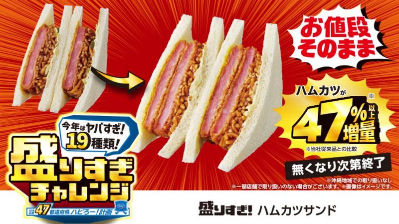 日本 LAWSON 推出 「盛りすぎチャレンジ 太多挑戰」，19 樣商品加量不加價 百元台幣有找 - 電腦王阿達