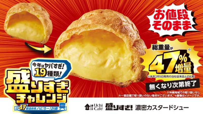 日本 LAWSON 推出 「盛りすぎチャレンジ 太多挑戰」，19 樣商品加量不加價 百元台幣有找 - 電腦王阿達