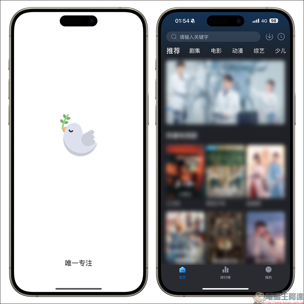 iPhone 免費隱藏影視 APP：電影、戲劇、綜藝、紀錄片免費線上看， 1 鍵解鎖影視模式 - 電腦王阿達