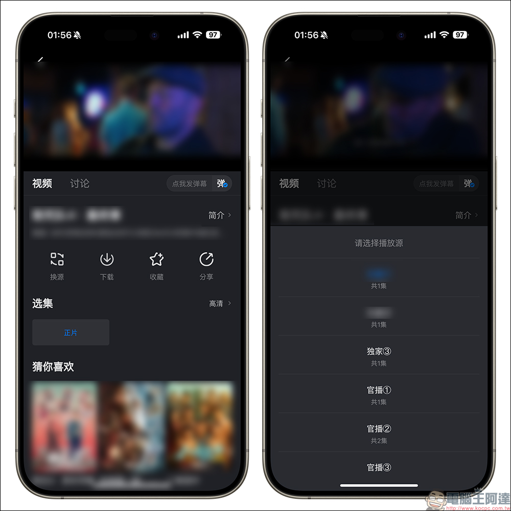 iPhone 免費隱藏影視 APP：電影、戲劇、綜藝、紀錄片免費線上看， 1 鍵解鎖影視模式 - 電腦王阿達