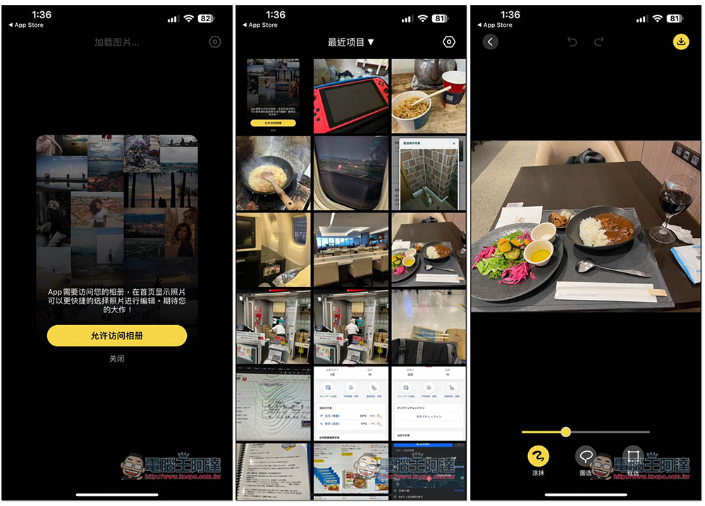 Smoothrase 超好用的 iPhone AI 去除照片物件、人物 App - 電腦王阿達