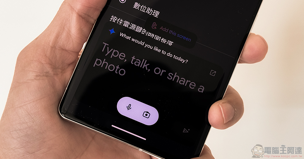 台灣也能玩！Google Gemini AI 安裝 APK 搶先試用教學 - 電腦王阿達