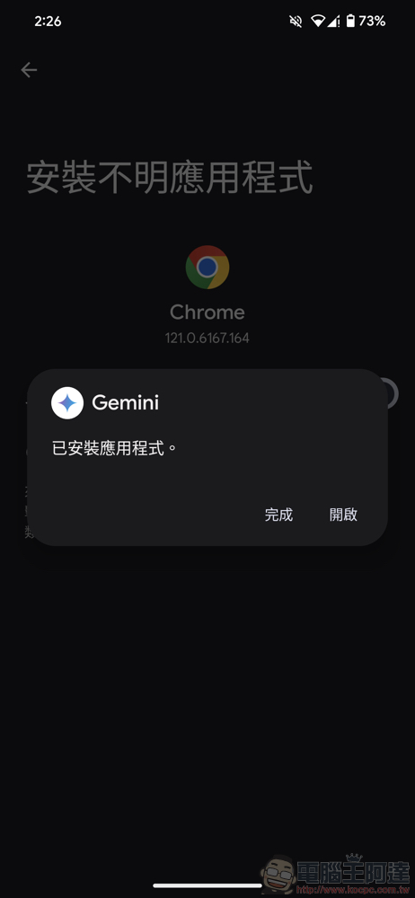 台灣也能玩！Google Gemini AI 安裝 APK 搶先試用教學 - 電腦王阿達