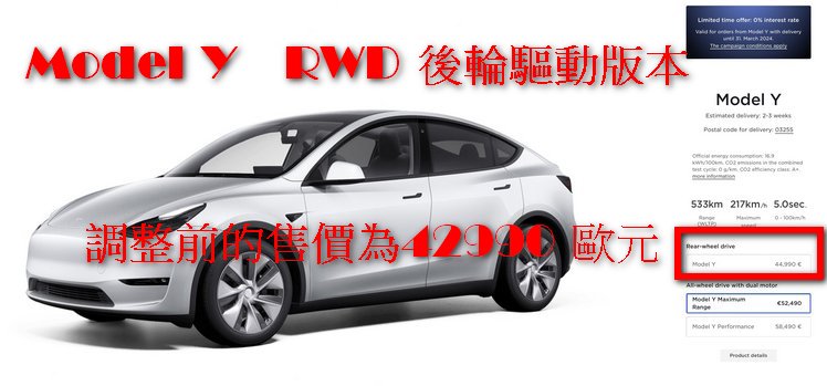 特斯拉 Model Y 美國剛降 1000 美金，德國就漲 2500 歐元 - 電腦王阿達