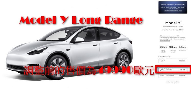 特斯拉 Model Y 美國剛降 1000 美金，德國就漲 2500 歐元 - 電腦王阿達