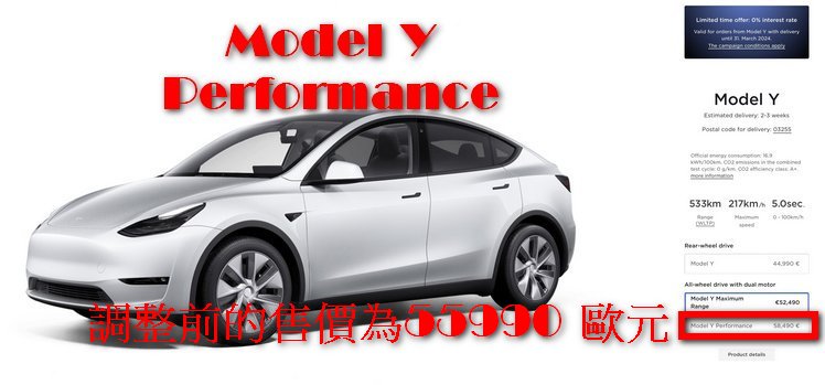 特斯拉 Model Y 美國剛降 1000 美金，德國就漲 2500 歐元 - 電腦王阿達