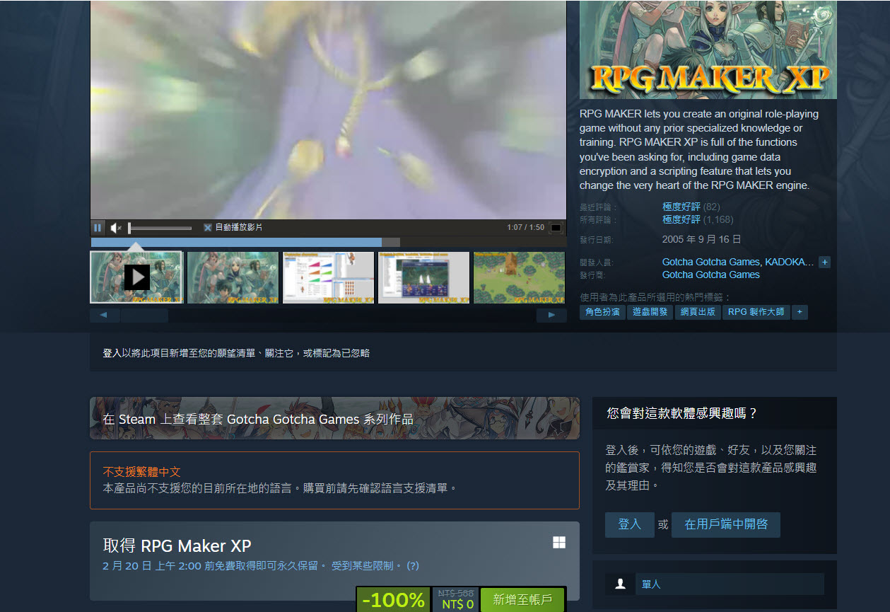 可製作遊戲的《RPG Maker XP》Steam限時免費領取 關聯產品節慶活動特惠中 - 電腦王阿達