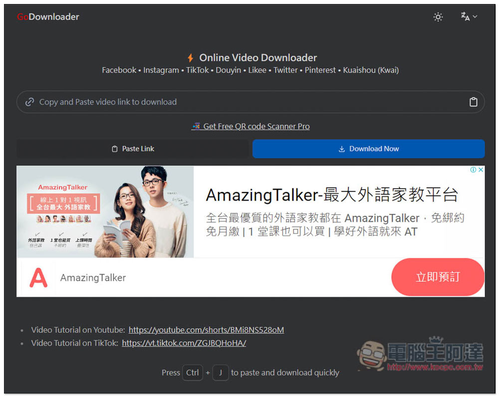 GoDownloader 社群網站影音下載免費工具，支援 FB、IG、TikTok 等 - 電腦王阿達