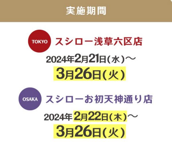 日本壽司郎 X 原神合作活動『#回転の宴』限定菜單內容曝光 - 電腦王阿達