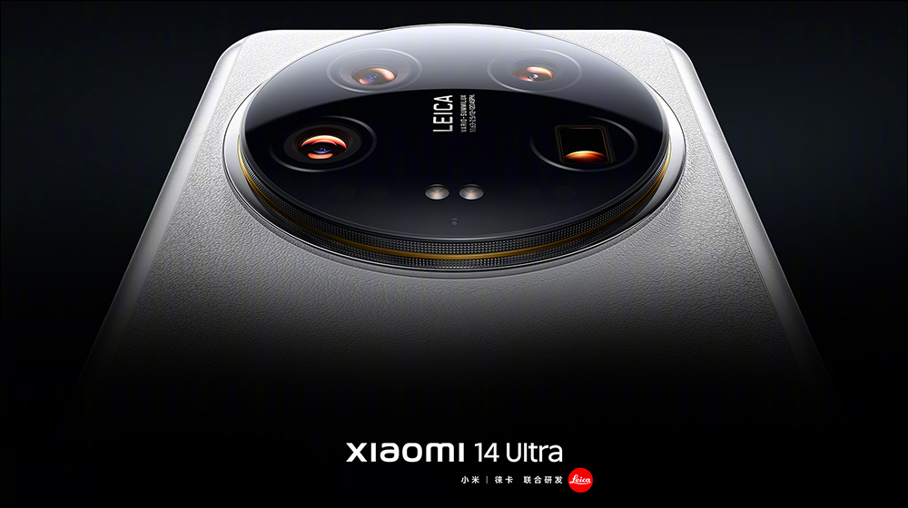 小米 Xiaomi 14 Ultra 確定將於 2/22 晚間發表！外觀、實拍樣張搶先看（同場加映：支援120W 快充的 Xiaomi Pad 6S Pro 也將同日推出） - 電腦王阿達