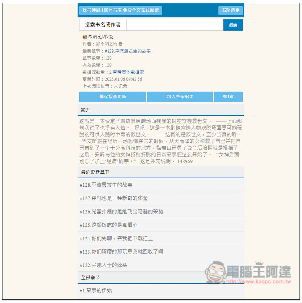 「Mianfei22 找書神器」數百萬本小說免費線上看，整合數個書源 - 電腦王阿達