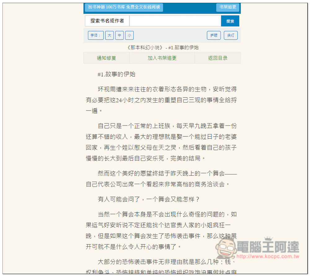 「Mianfei22 找書神器」數百萬本小說免費線上看，整合數個書源 - 電腦王阿達