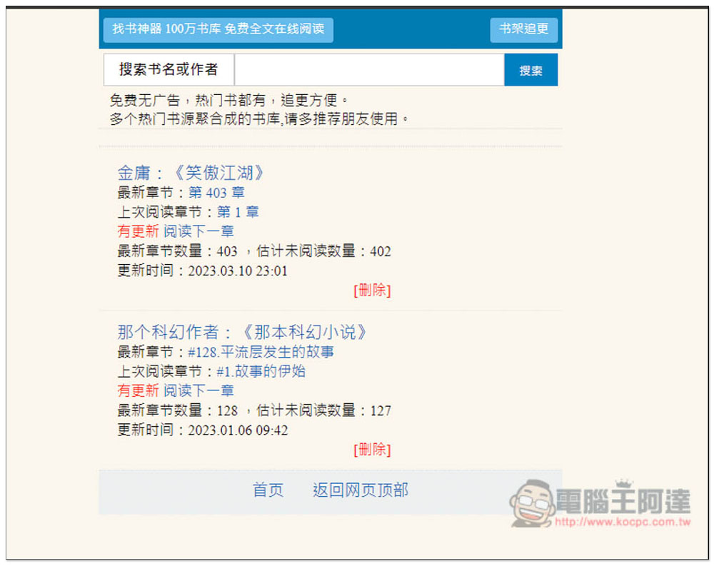 「Mianfei22 找書神器」數百萬本小說免費線上看，整合數個書源 - 電腦王阿達