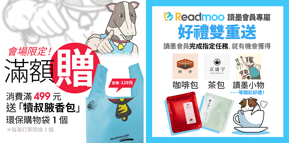 Readmoo 讀墨電子書 2024 台北國際書展導覽，豐富活動、專屬優惠全攻略 - 電腦王阿達