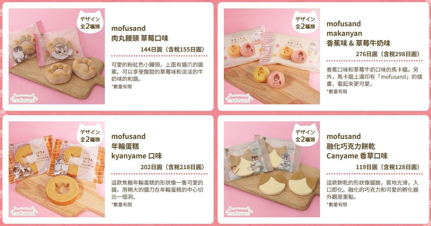 慶祝日本貓之日 全家與 mofusand 貓福珊迪合作推出一系列商品 - 電腦王阿達