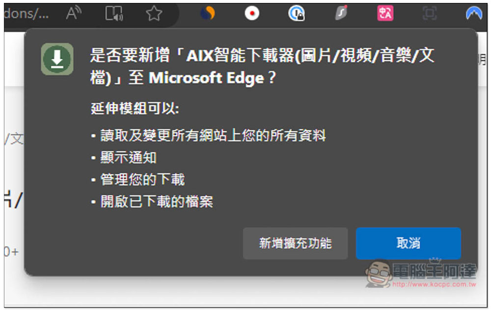 「AIX智能下載器」超強全能下載擴充功能，圖片、影片、音樂和文件一次滿足 - 電腦王阿達