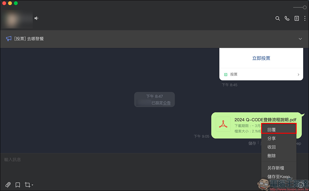 LINE 電腦版 8.6 更新！優化回覆、設為公告，以及所有相簿新增「上傳項目」功能 - 電腦王阿達