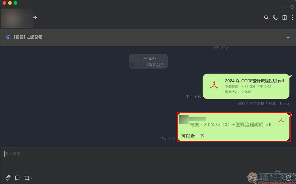 LINE 電腦版 8.6 更新！優化回覆、設為公告，以及所有相簿新增「上傳項目」功能 - 電腦王阿達