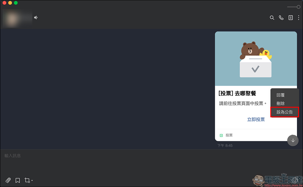 LINE 電腦版 8.6 更新！優化回覆、設為公告，以及所有相簿新增「上傳項目」功能 - 電腦王阿達
