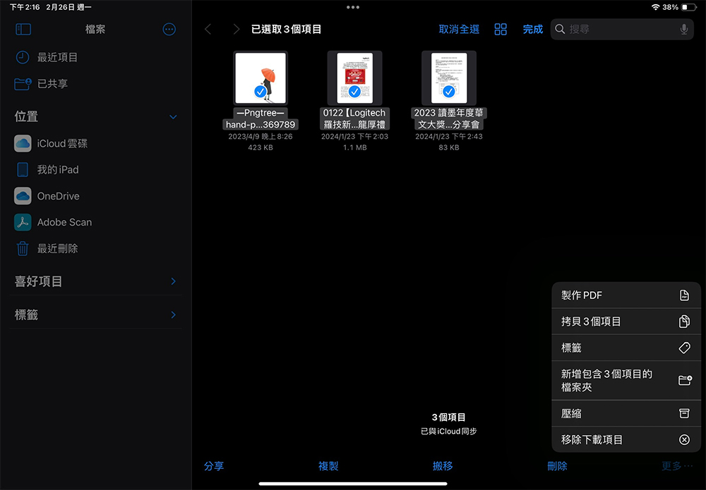 教你充分利用 iPhone 和 iPad 上的「檔案」應用程式 - 電腦王阿達