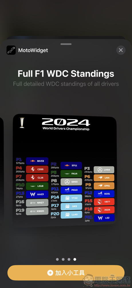 免費 Widget 緊跟 F1 與 MotoGP 世界頂級賽事，MotoWidget 使用分享 - 電腦王阿達