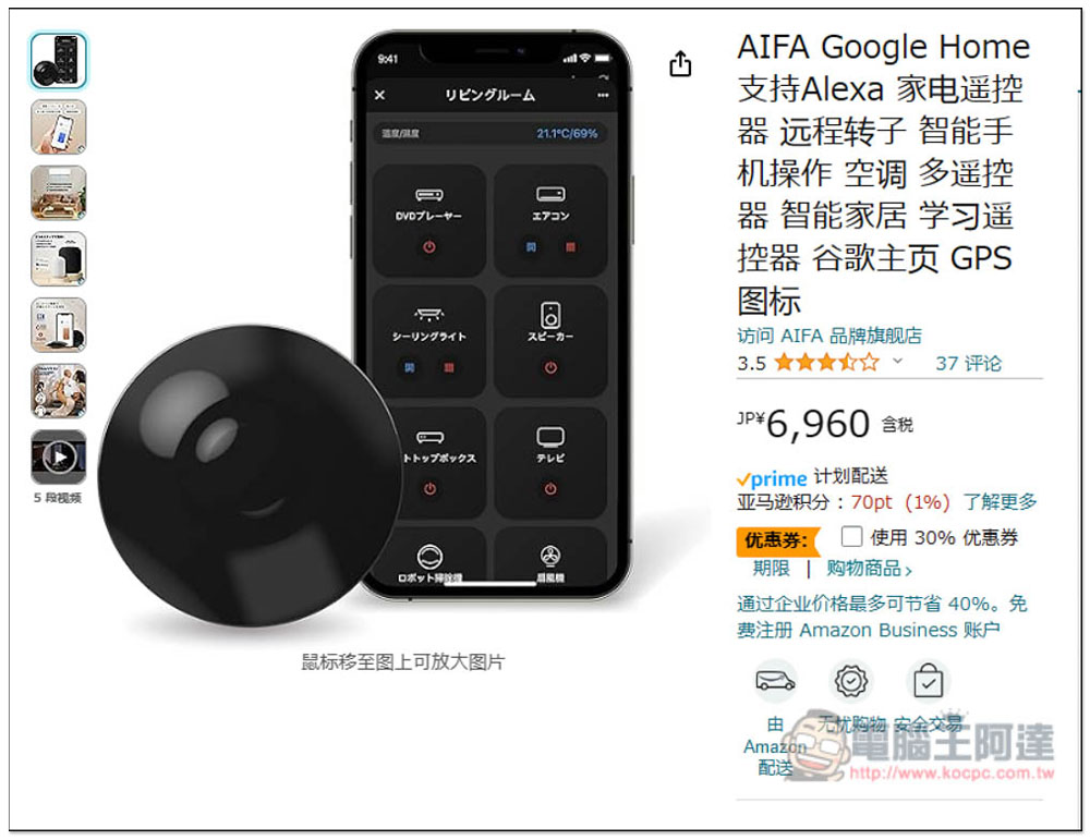 如何追蹤日本 Amazon 歷史價格？「Keepa」讓你直接在商品頁面獲得近三個月的售價走勢 - 電腦王阿達