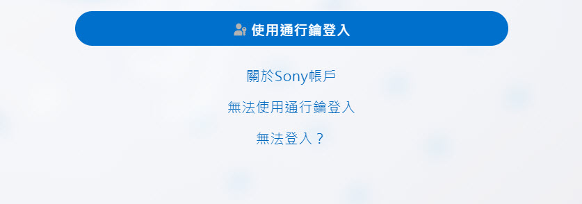 PlayStation Network帳戶「密碼」登入替代方案「通行鑰」全面上線 - 電腦王阿達