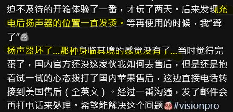 Vision Pro 疑似發生災情 許多網友使用數日後發生右側揚聲器故障問題 - 電腦王阿達