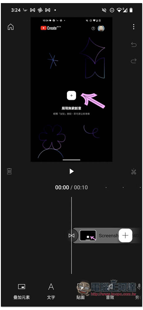 Google 推出 YouTube Create 影片編輯免費 App，創作者必用 - 電腦王阿達