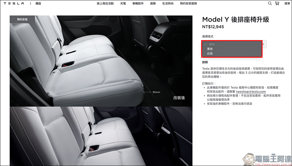 特斯拉 Model Y 後排座椅升級服務推出，椅面加長 3 公分優化腿部支撐，現車主也可預約回廠更新 - 電腦王阿達