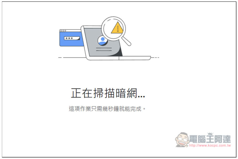 Google One 暗網報告該怎麼使用？一鍵找出你的 Google 帳號、電子郵件是否在暗網洩漏過 - 電腦王阿達