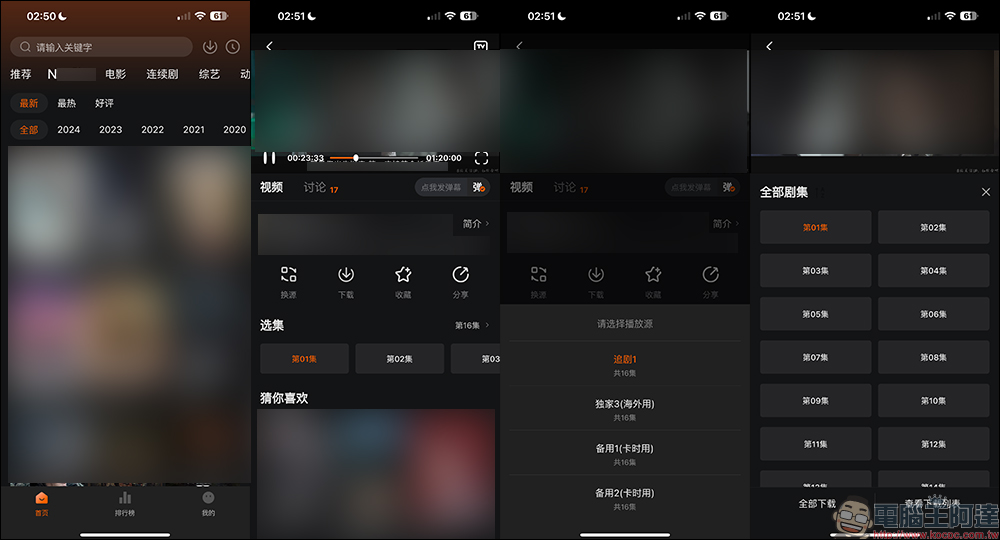 2 款 iPhone 最新免費隱藏影視 APP 上架：電影、戲劇、綜藝免費線上看，還有收錄知名影視平台獨家作品 - 電腦王阿達