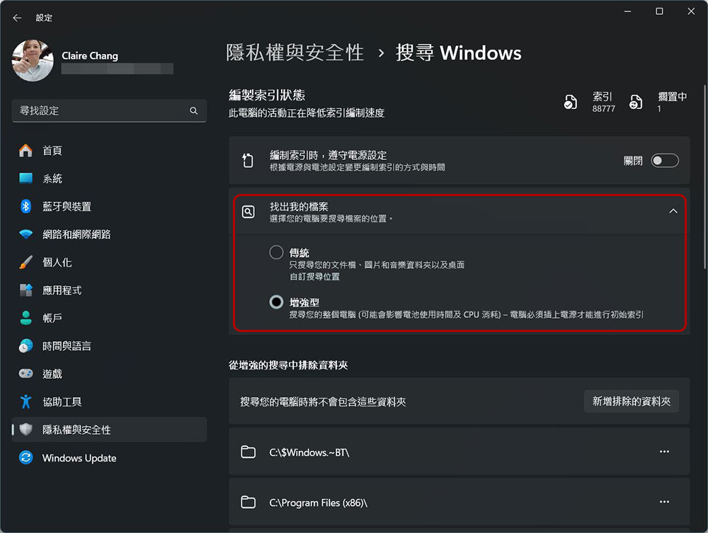 改善 Windows 11 搜尋體驗的 6 個小技巧 - 電腦王阿達