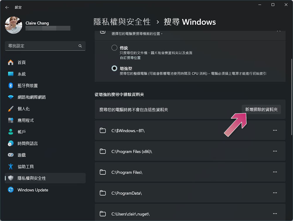 改善 Windows 11 搜尋體驗的 6 個小技巧 - 電腦王阿達