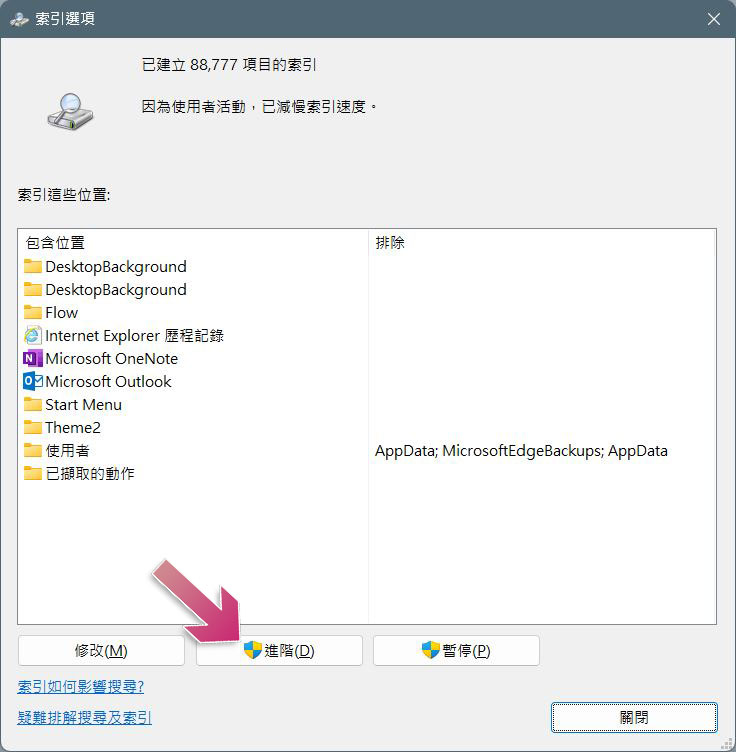 改善 Windows 11 搜尋體驗的 6 個小技巧 - 電腦王阿達