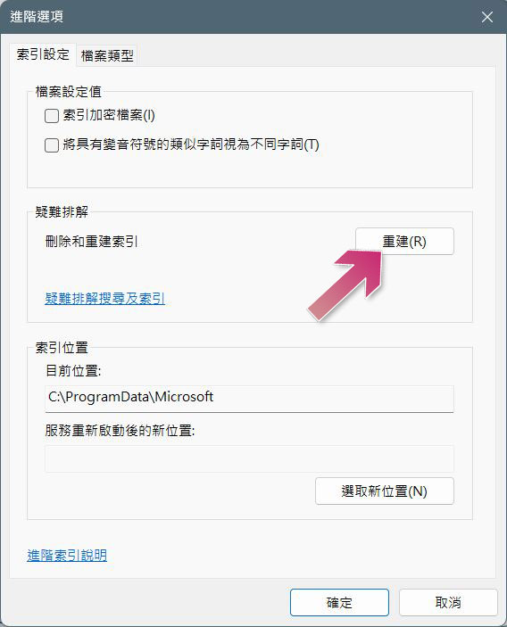 改善 Windows 11 搜尋體驗的 6 個小技巧 - 電腦王阿達