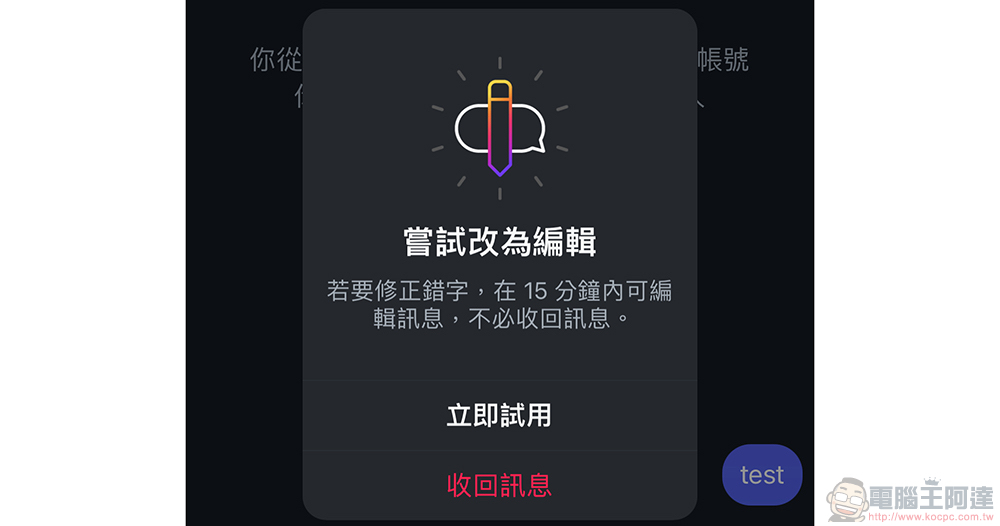 告別傳錯尷尬，Instagram 現已支援訊息編輯功能（使用教學） - 電腦王阿達