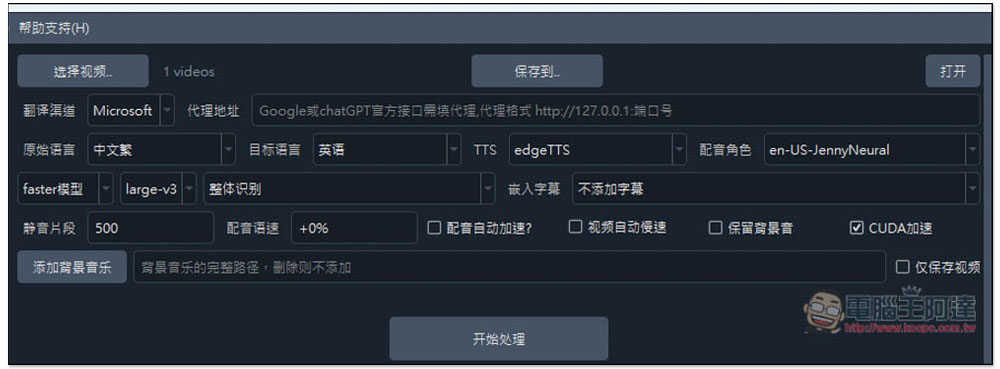 「VideoTrans」超強 AI 開源工具，一次完成影片轉字幕後自動翻譯、接著再配音 - 電腦王阿達