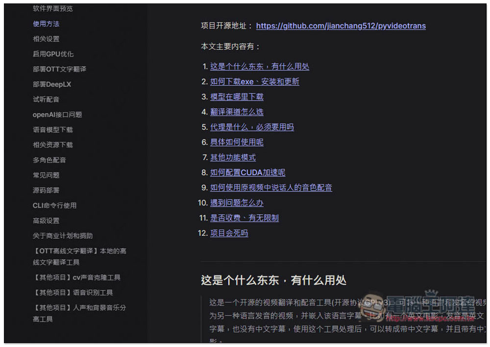 「VideoTrans」超強 AI 開源工具，一次完成影片轉字幕後自動翻譯、接著再配音 - 電腦王阿達
