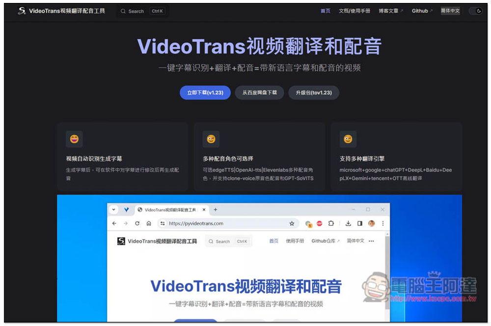 「VideoTrans」超強 AI 開源工具，一次完成影片轉字幕後自動翻譯、接著再配音 - 電腦王阿達