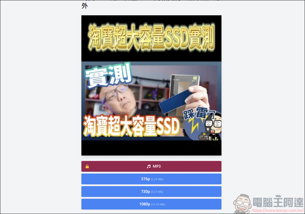 無任何廣告的影片下載平台 GetVideoHD，可下載 Youtube、Youtube Shorts、TikTok、Twitch 的影片 - 電腦王阿達