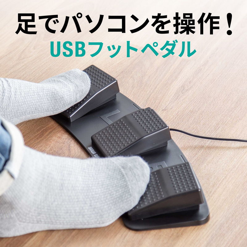 日本品牌 SANWA SUPPLY 推出 USB 有線腳踏板按鍵 一腳操控電腦快捷鍵 - 電腦王阿達